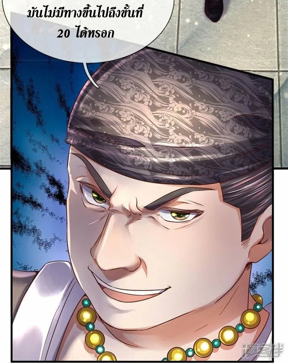 Sky Sword God ตอนที่ 480 หน้า 20