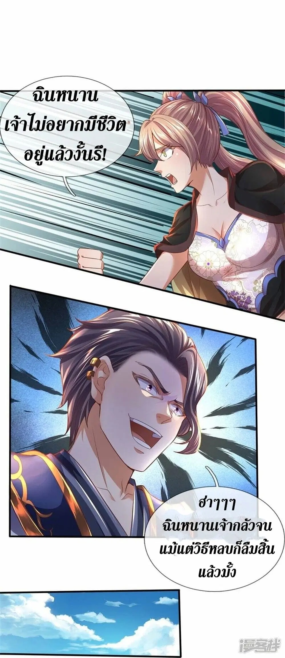 Sky Sword God ตอนที่ 508 หน้า 16