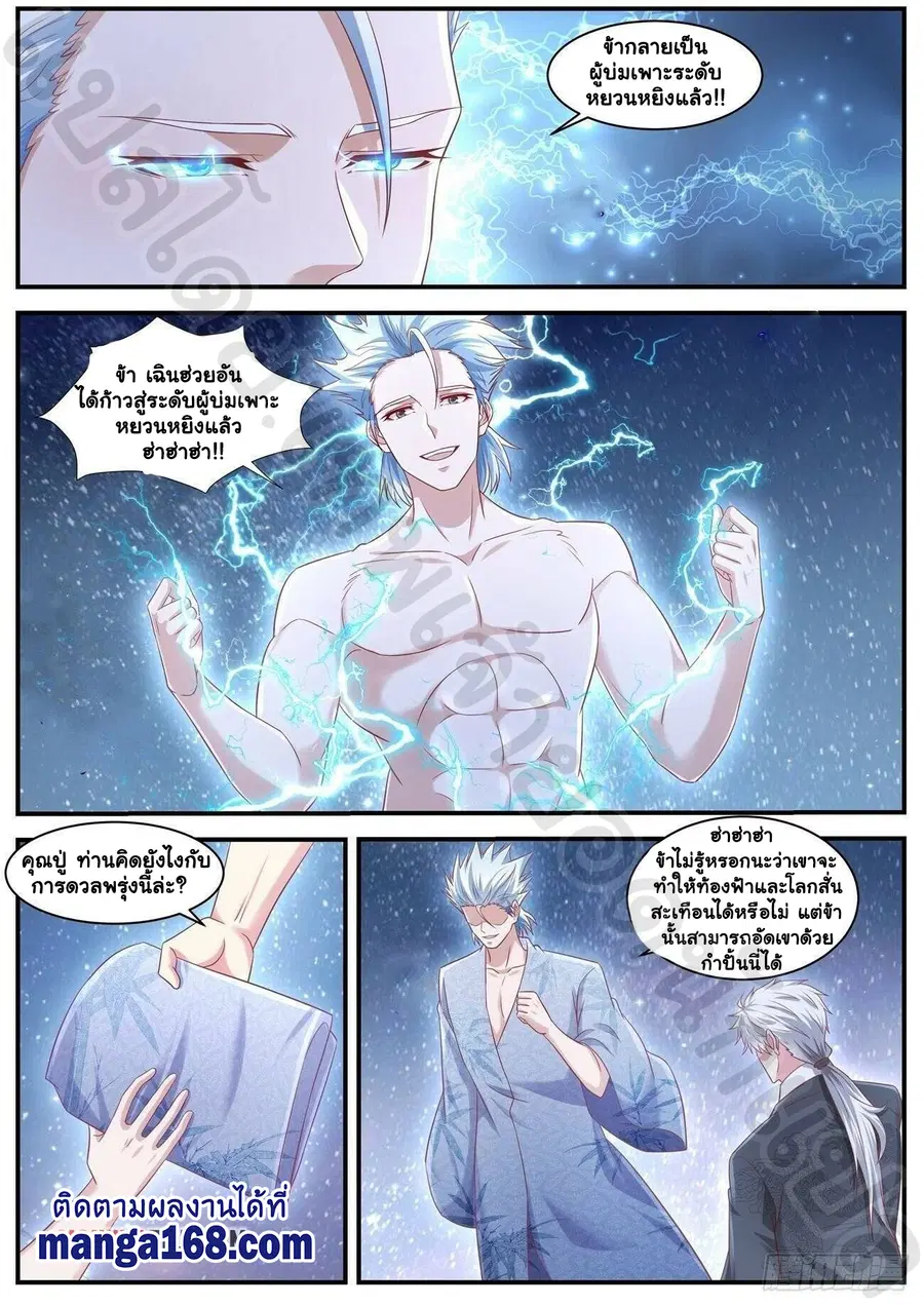 Rebirth Of The Urban Immortal Cultivator ตอนที่ 651 หน้า 9