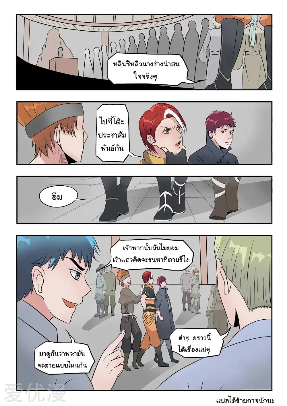 Martial Master ตอนที่ 181 หน้า 9