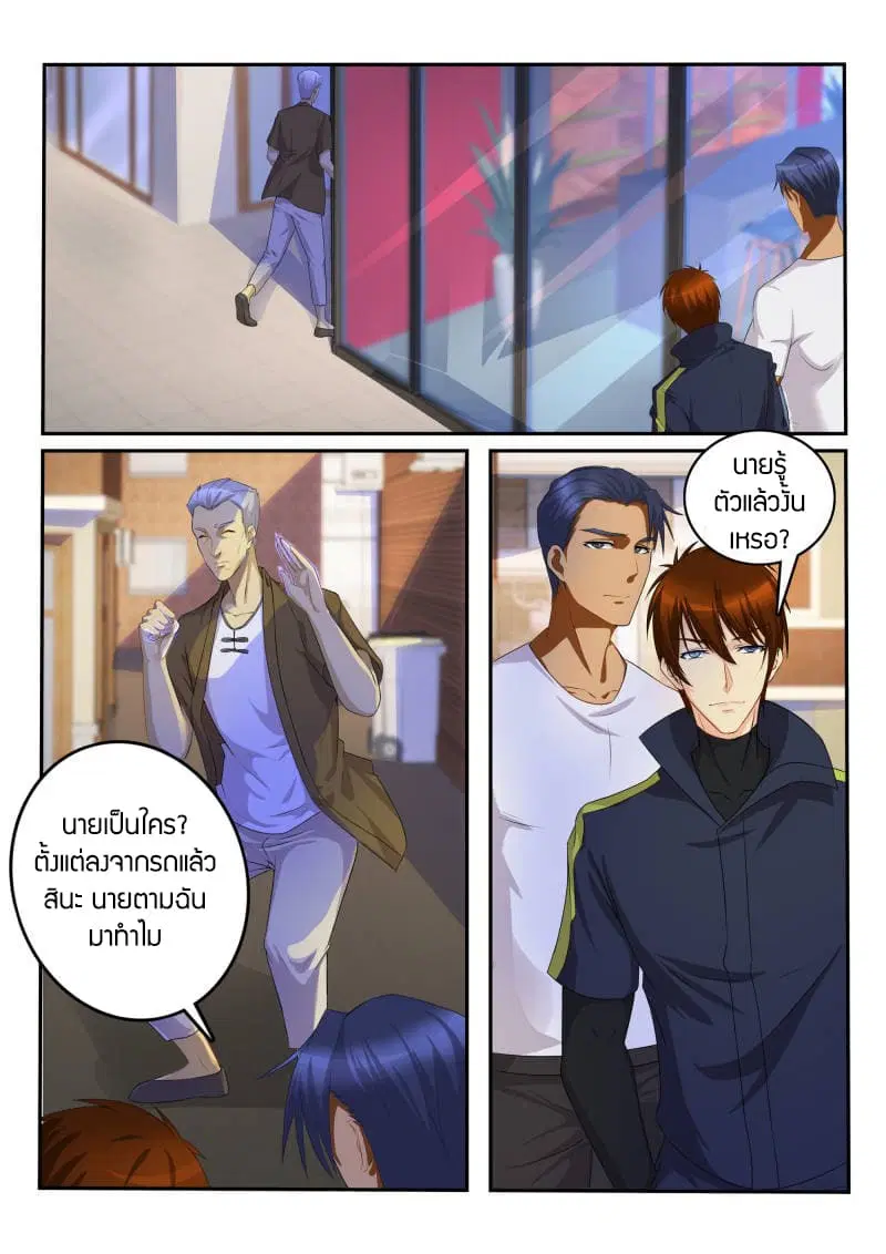 Rebirth Of The Urban Immortal Cultivator ตอนที่ 110 หน้า 8