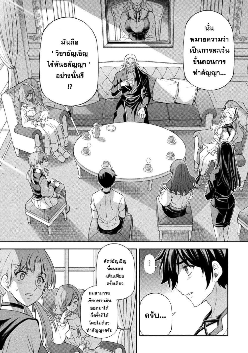 Drawing: Saikyou Mangaka wa Oekaki Skill de Isekai Musou Suru! นักวาดมังงะผู้ไร้เทียมทาน ณ แดนต่างโลก ตอนที่ 185 หน้า 3