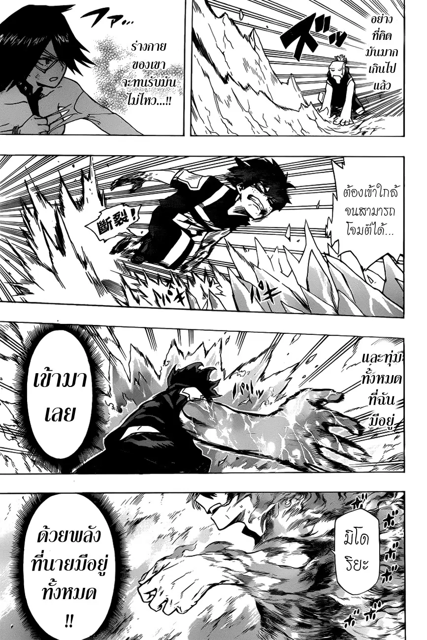 Boku no Hero Academia (My Hero Academia) ตอนที่ 40 หน้า 5