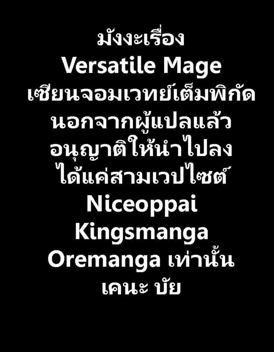 Versatile Mage ตอนที่ 13 หน้า 1