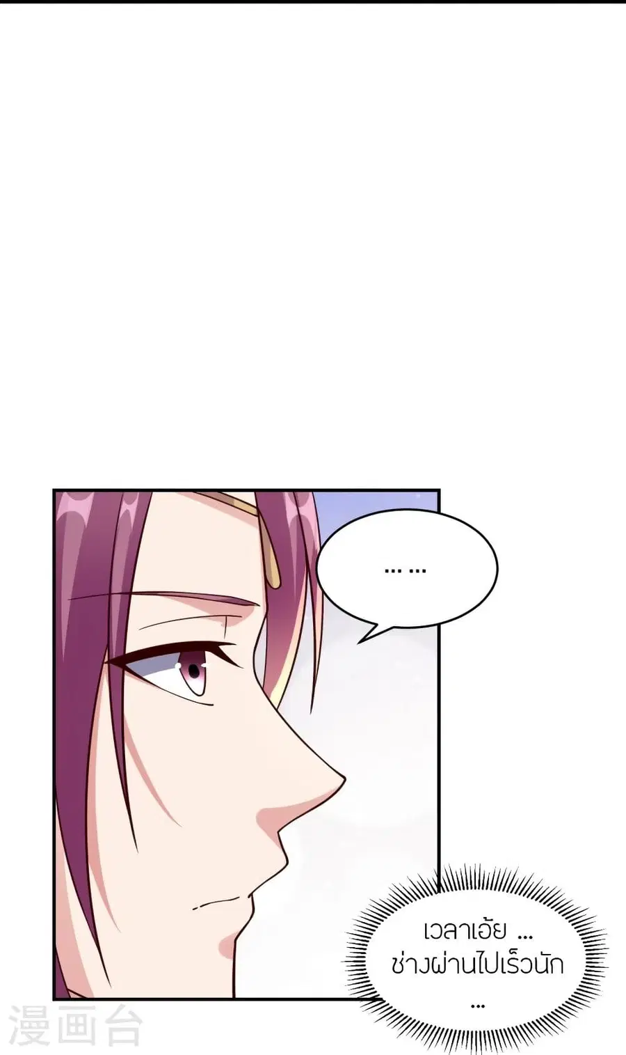 Banished Disciple’s Counterattack ราชาอมตะผู้ถูกขับไล่ ตอนที่ 286 หน้า 91