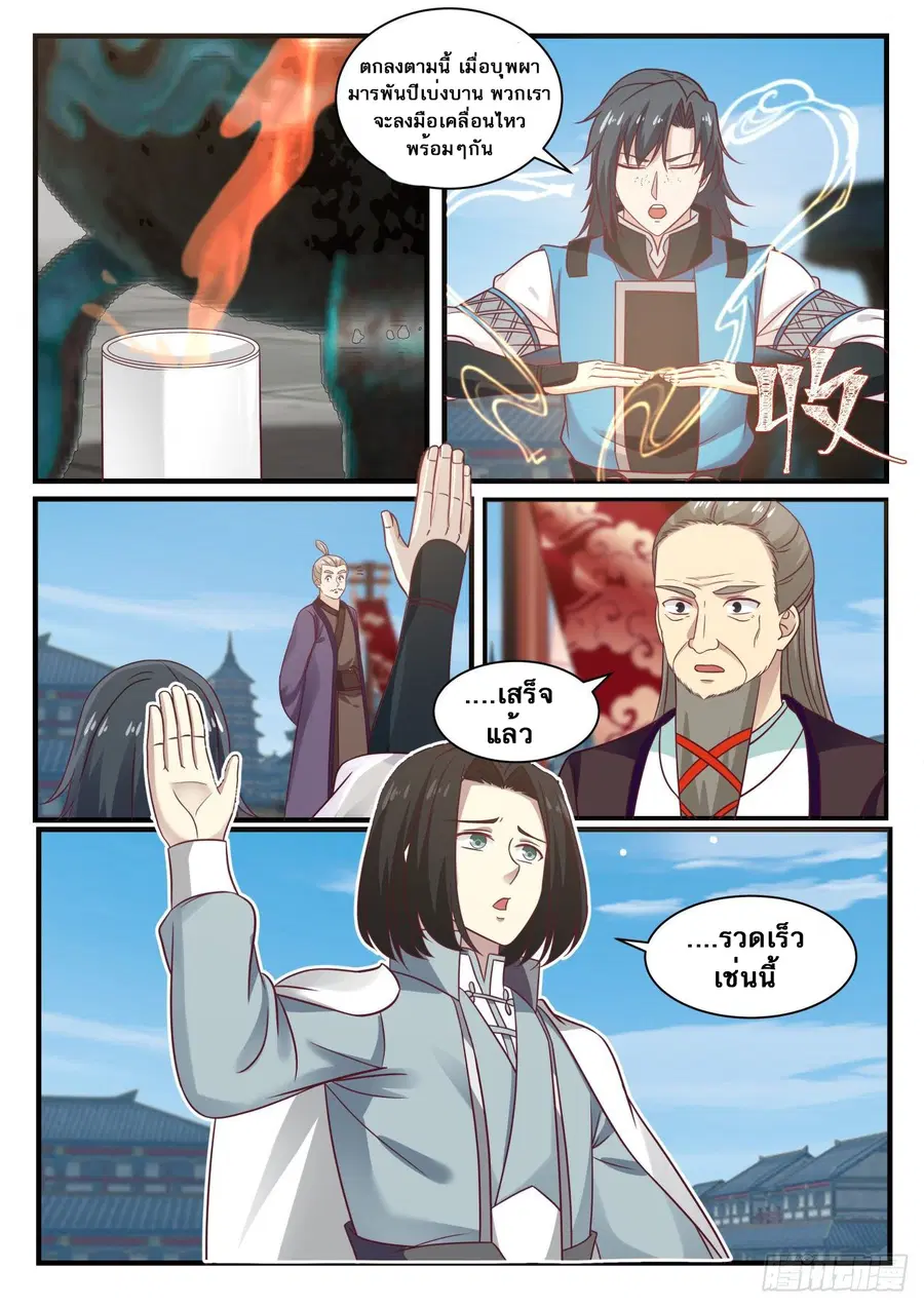 Martial Peak ตอนที่ 676 หน้า 12