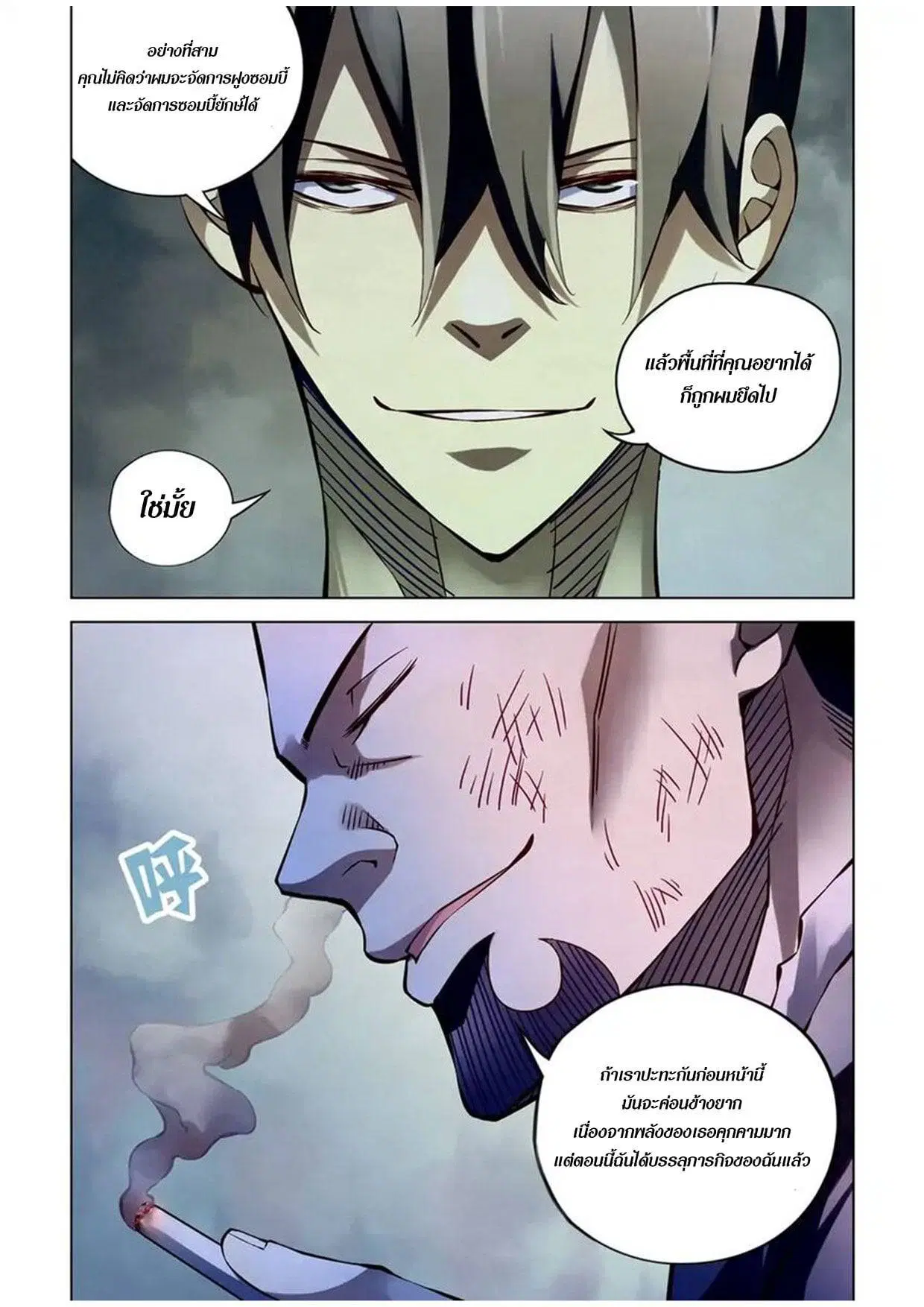 The Last Human ตอนที่ 178 หน้า 11