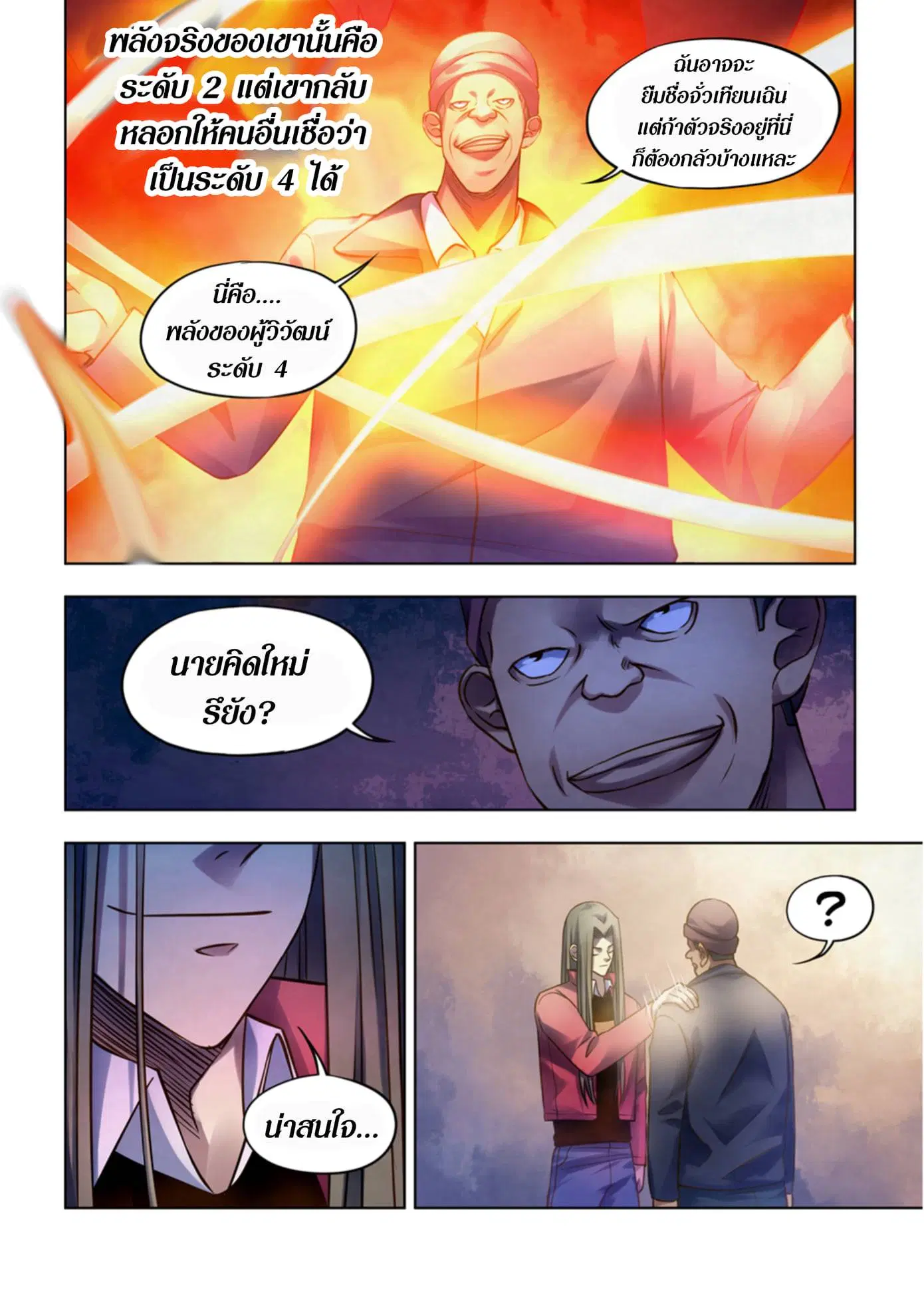 The Last Human ตอนที่ 321.33 หน้า 70