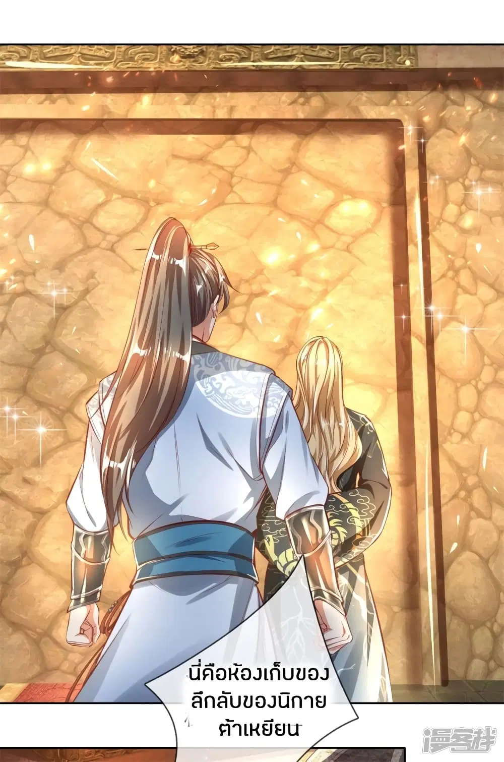 Sky Sword God ตอนที่ 242 หน้า 11