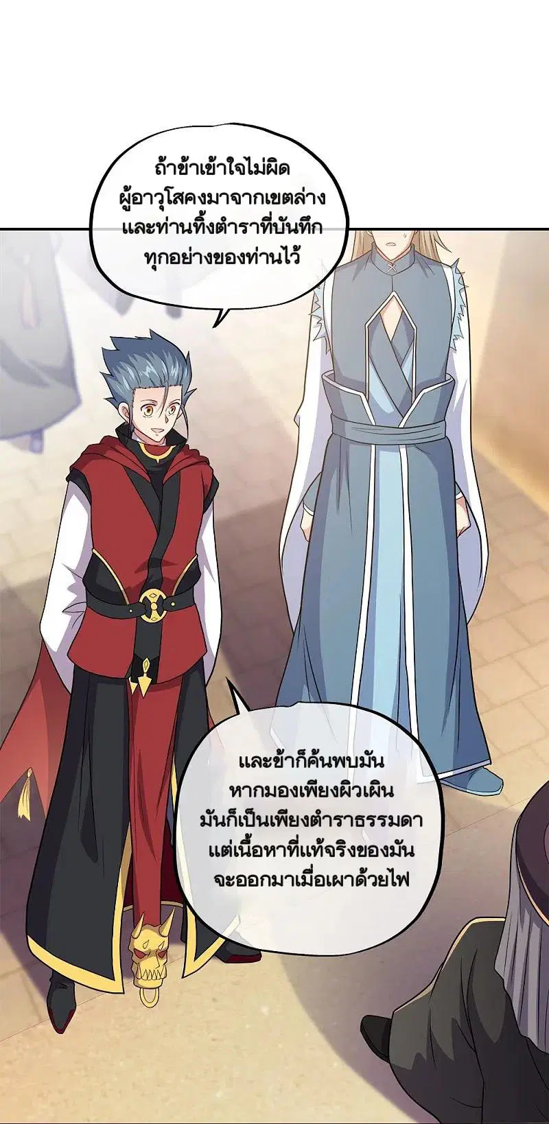 Peerless Battle Spirit ตอนที่ 350 หน้า 21