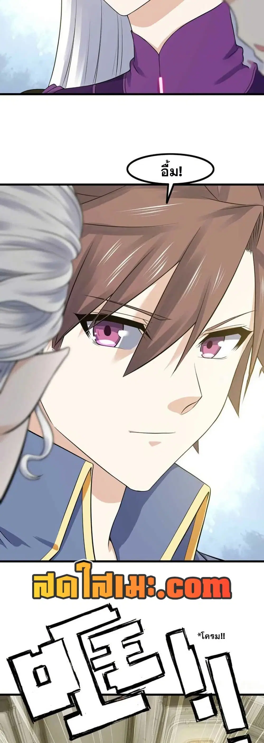 My Wife is a Demon Queen ตอนที่ 329 หน้า 11