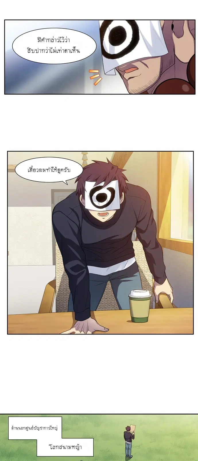 The Gamer ตอนที่ 417 หน้า 16