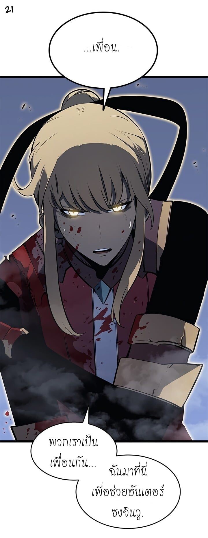 Solo Leveling โซโล่เลเวลลิ่ง ตอนที่ 130 หน้า 21