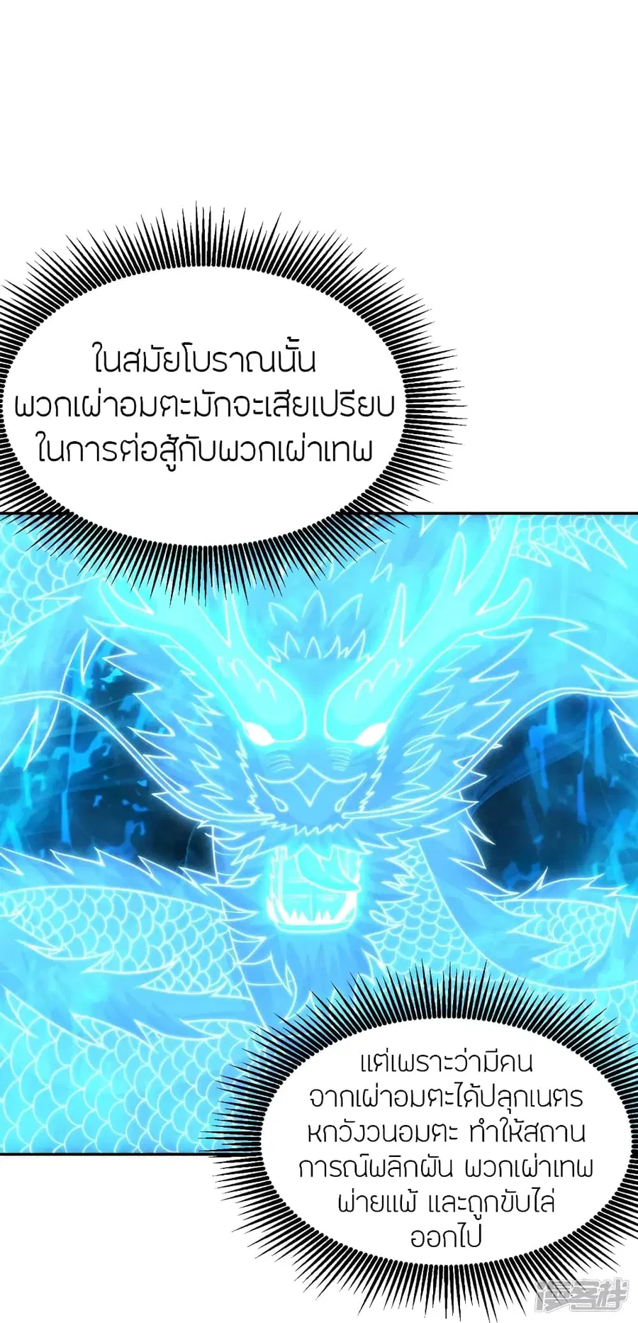 Banished Disciple’s Counterattack ราชาอมตะผู้ถูกขับไล่ ตอนที่ 268 หน้า 89