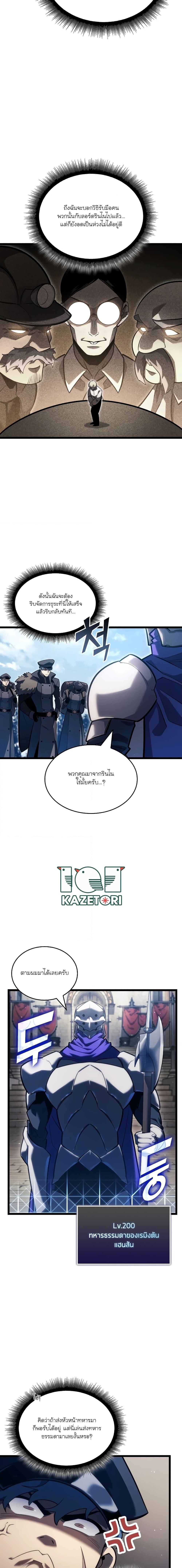 Return of the SSS-Class Ranker ตอนที่ 103 หน้า 5