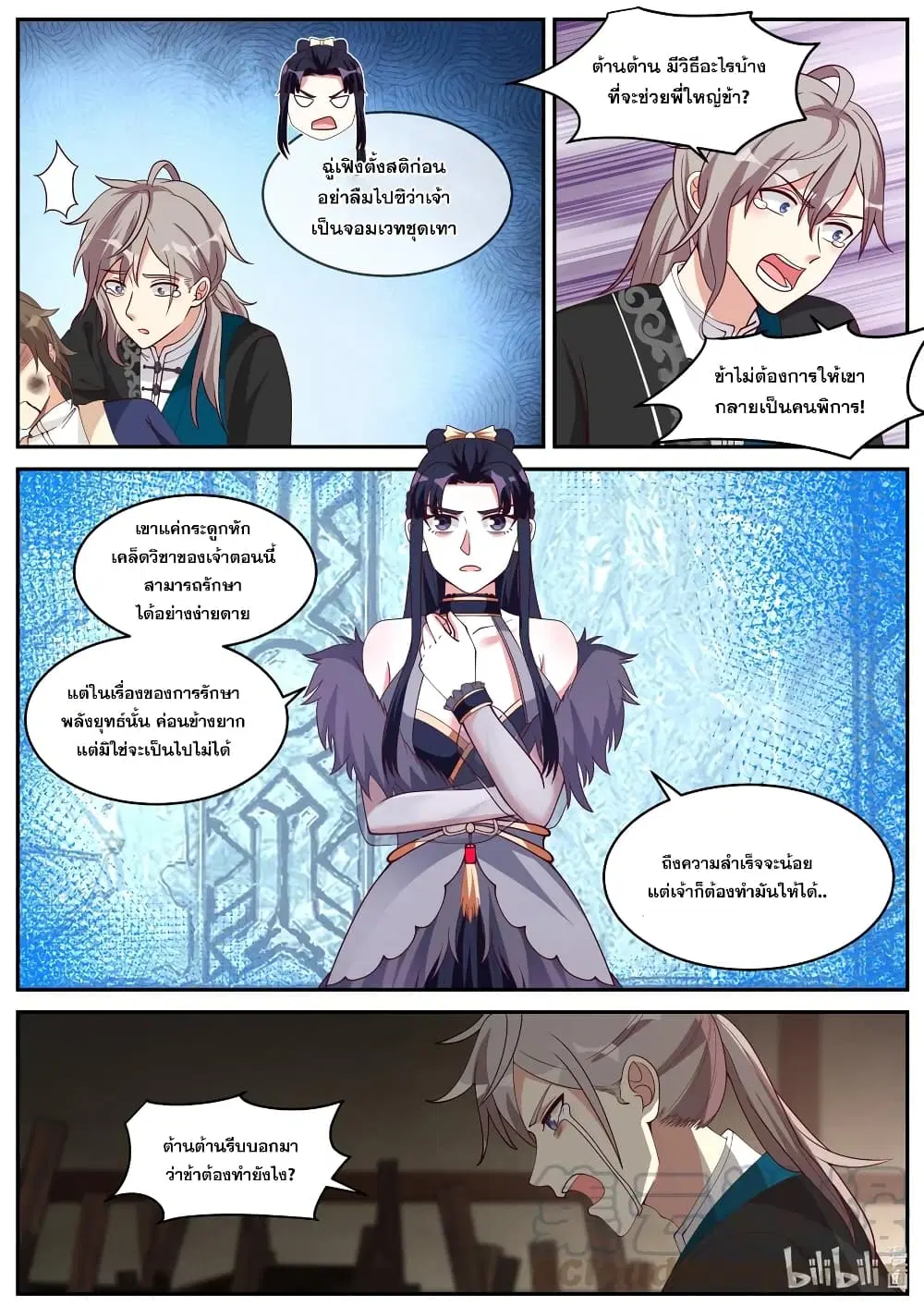 Martial God Asura ตอนที่ 205 หน้า 6