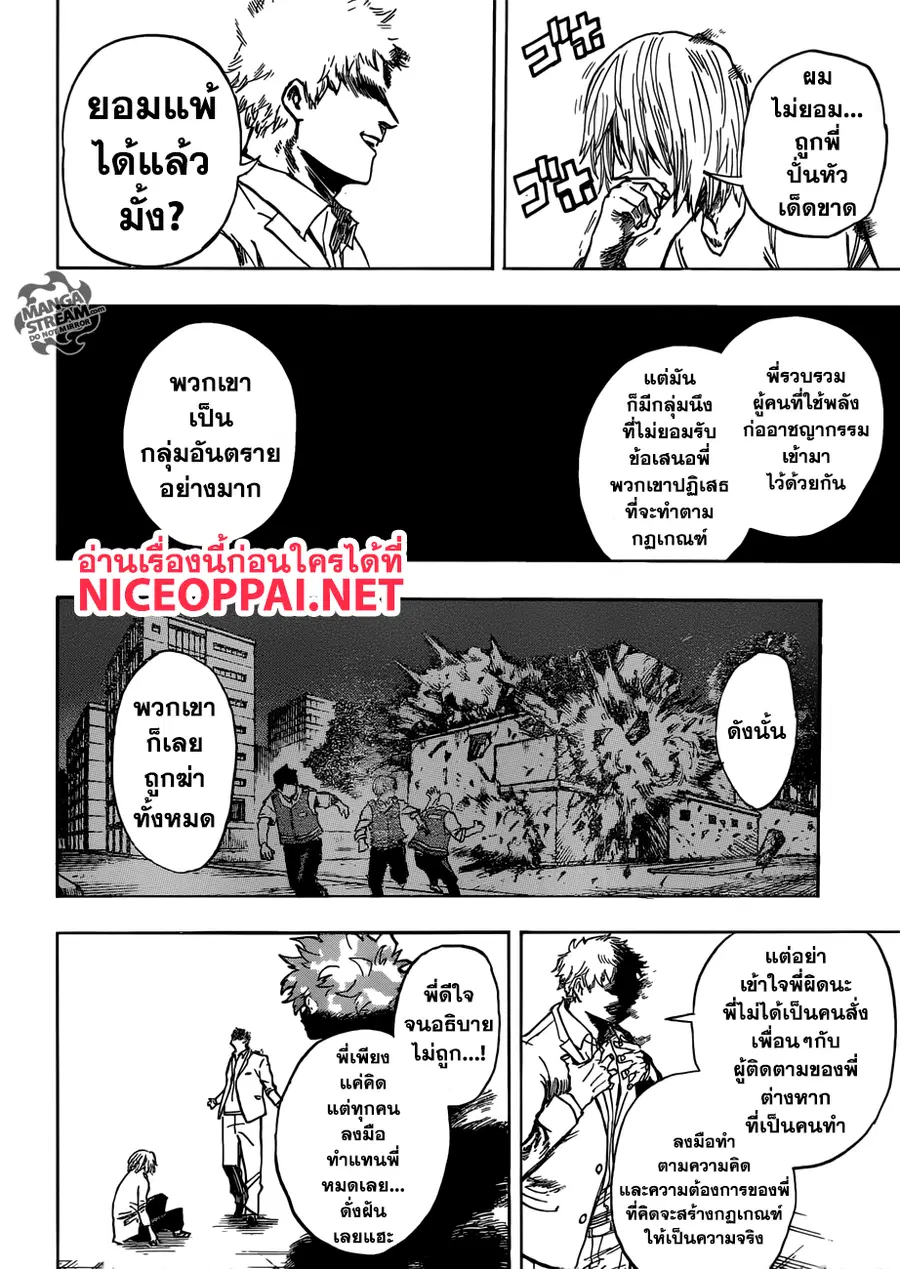 My Hero Academia ตอนที่ 193 หน้า 10