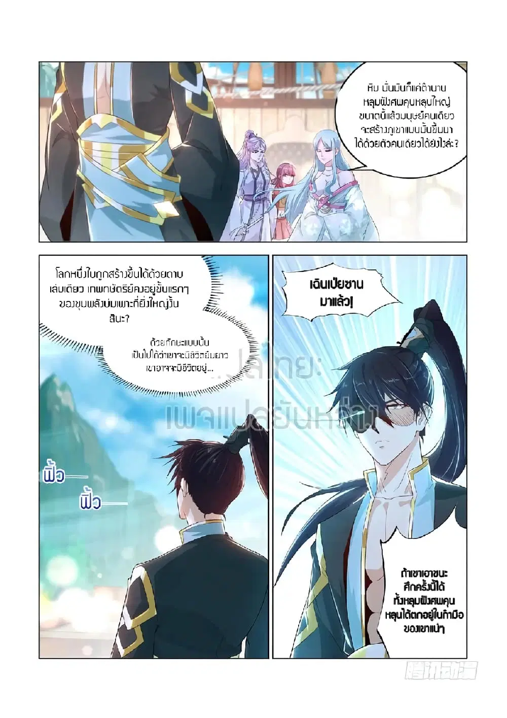 Rebirth Of The Urban Immortal Cultivator ตอนที่ 385 หน้า 15