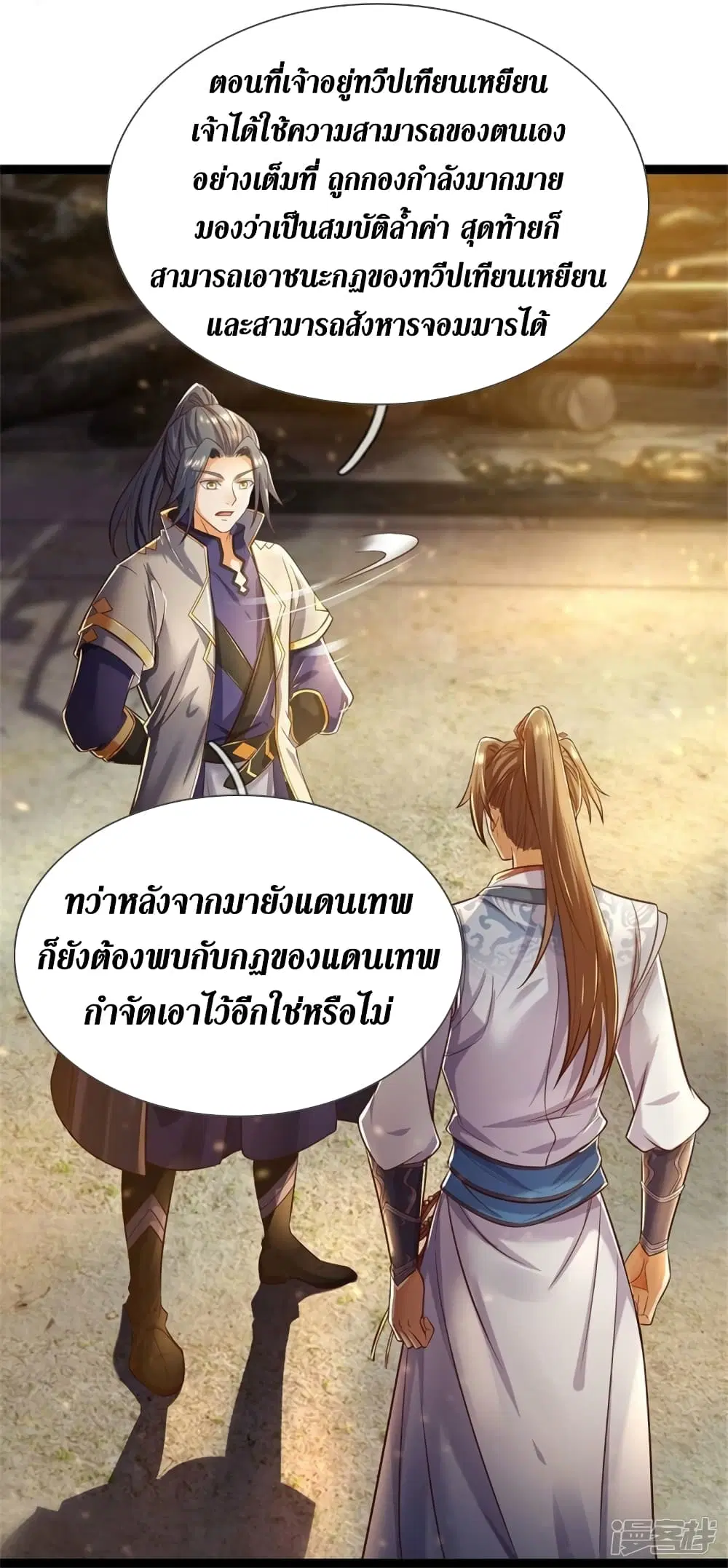 Sky Sword God ตอนที่ 548 หน้า 15