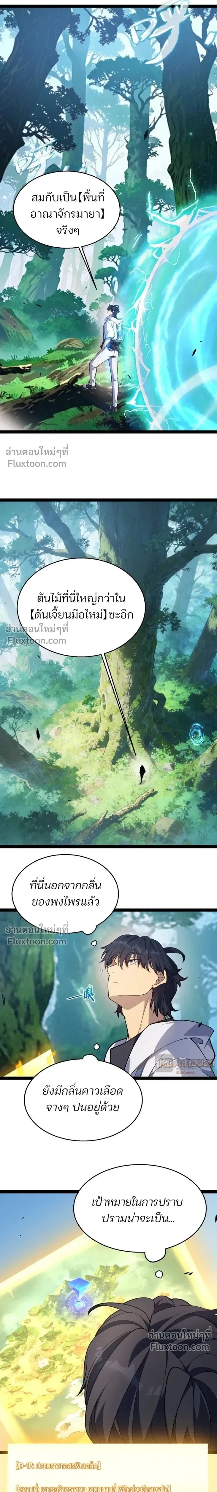 Starting With a Mythic Talent, I Cut Down Gods! ปลุกพลังระดับตำนาน สังหารทวยเทพ ตอนที่ 26 หน้า 7