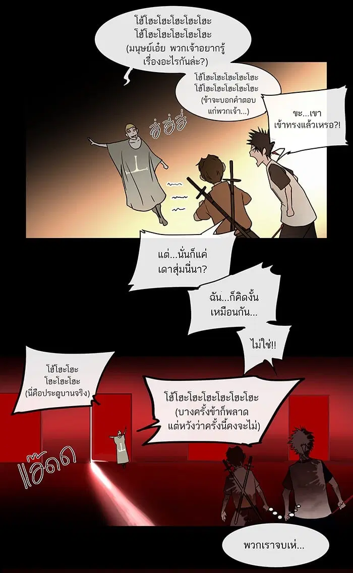 Tower of God ตอนที่ 14 หน้า 28
