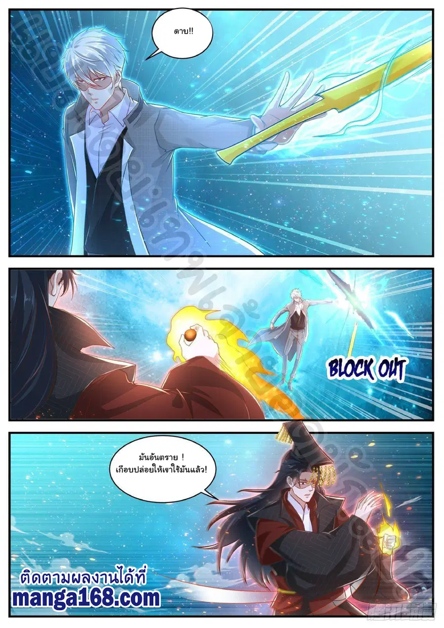 Rebirth Of The Urban Immortal Cultivator ตอนที่ 621 หน้า 11