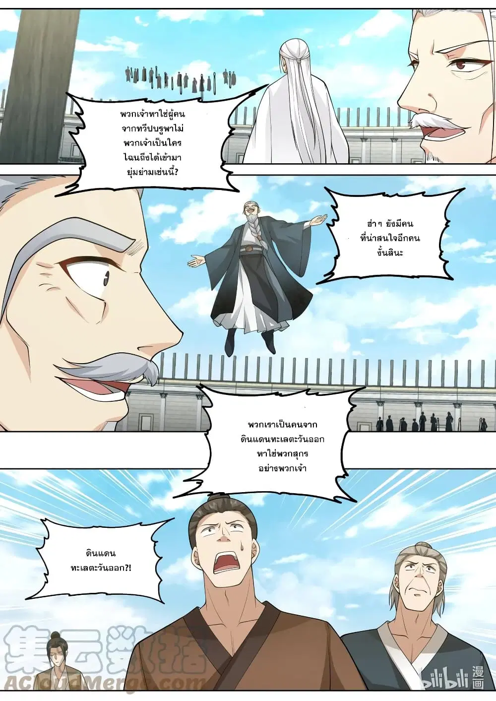 Martial God Asura ตอนที่ 546 หน้า 6