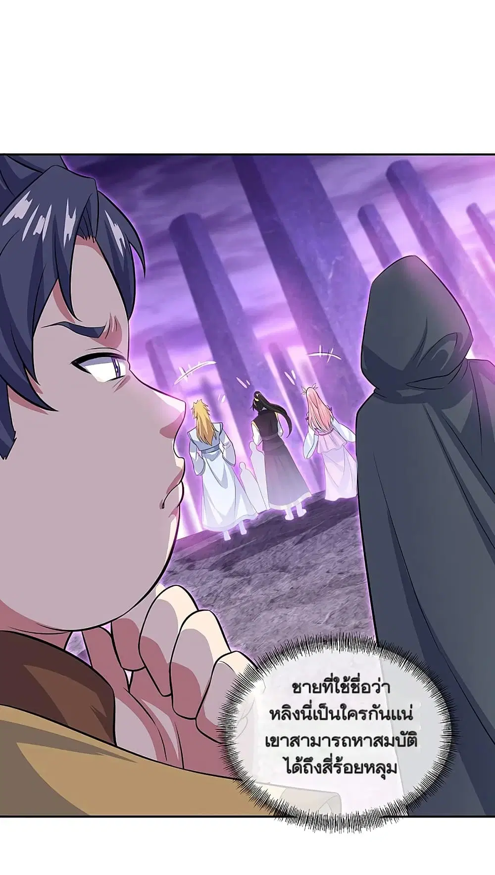 Peerless Battle Spirit ตอนที่ 312 หน้า 9