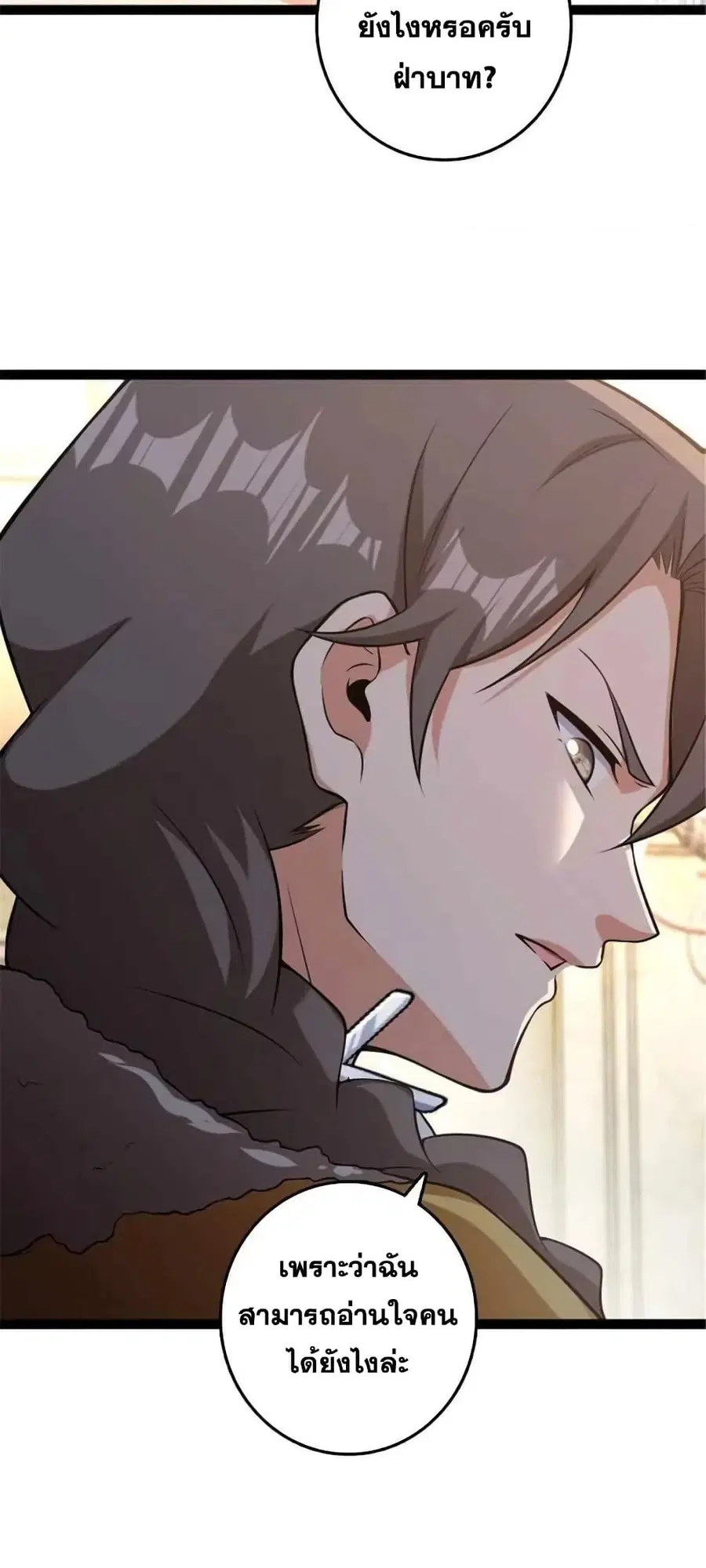 Release That Witch ตอนที่ 509 หน้า 7