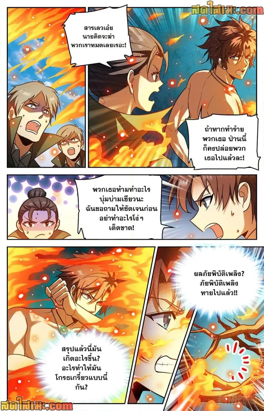 Versatile Mage ตอนที่ 332 หน้า 8