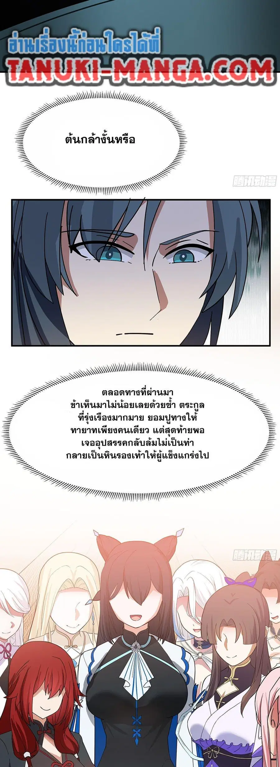 Martial Peak ตอนที่ 3847 หน้า 41