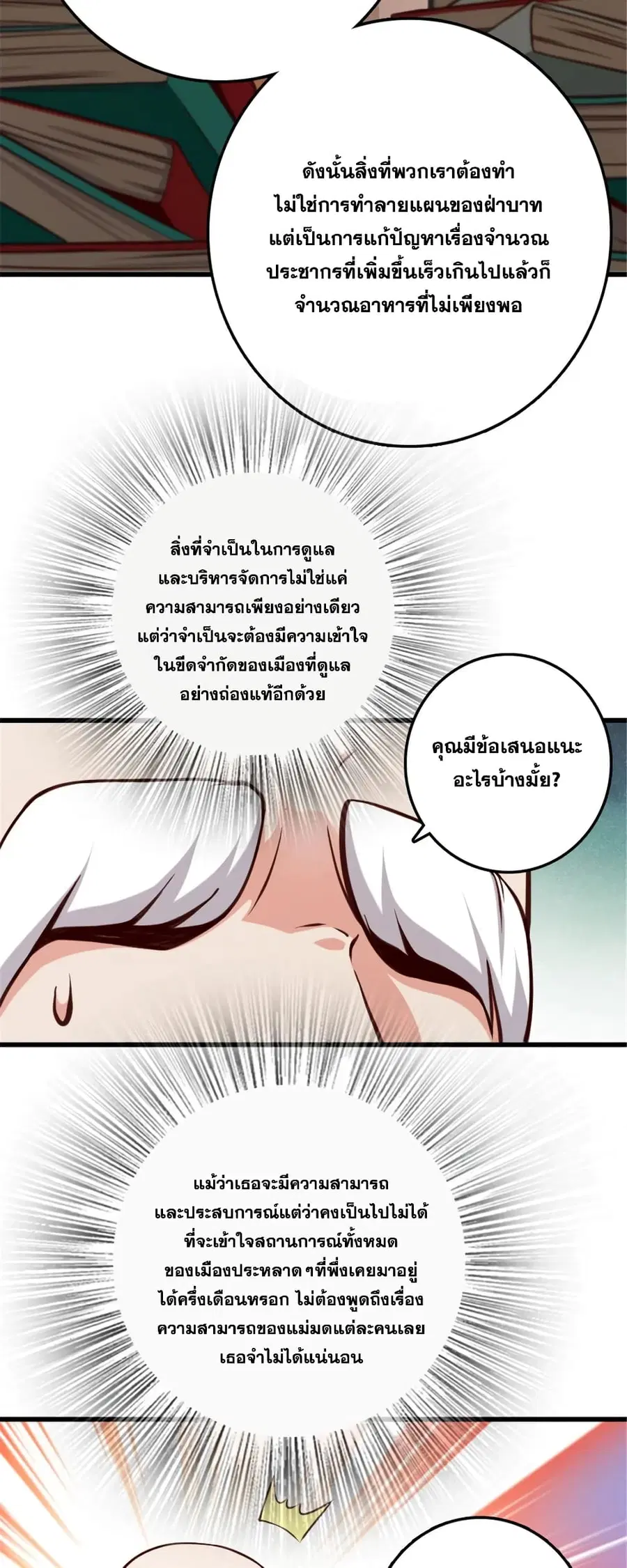 Release That Witch ตอนที่ 330 หน้า 20