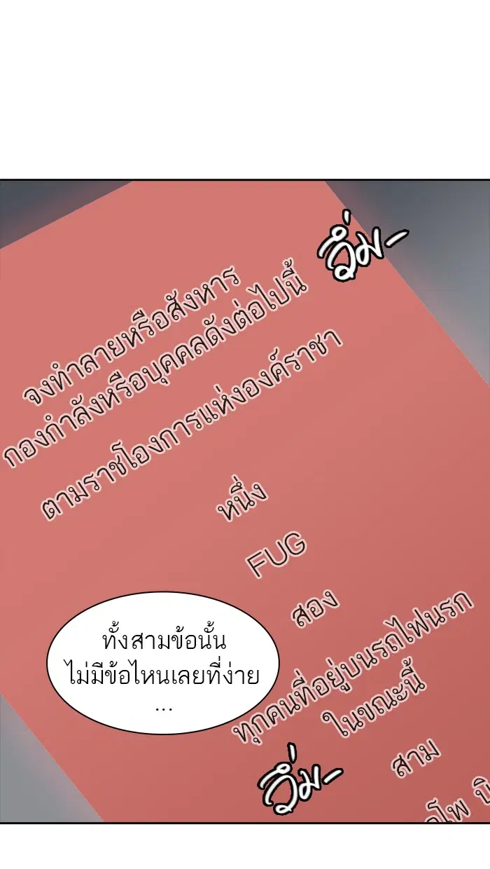 Tower of God ตอนที่ 389 หน้า 73