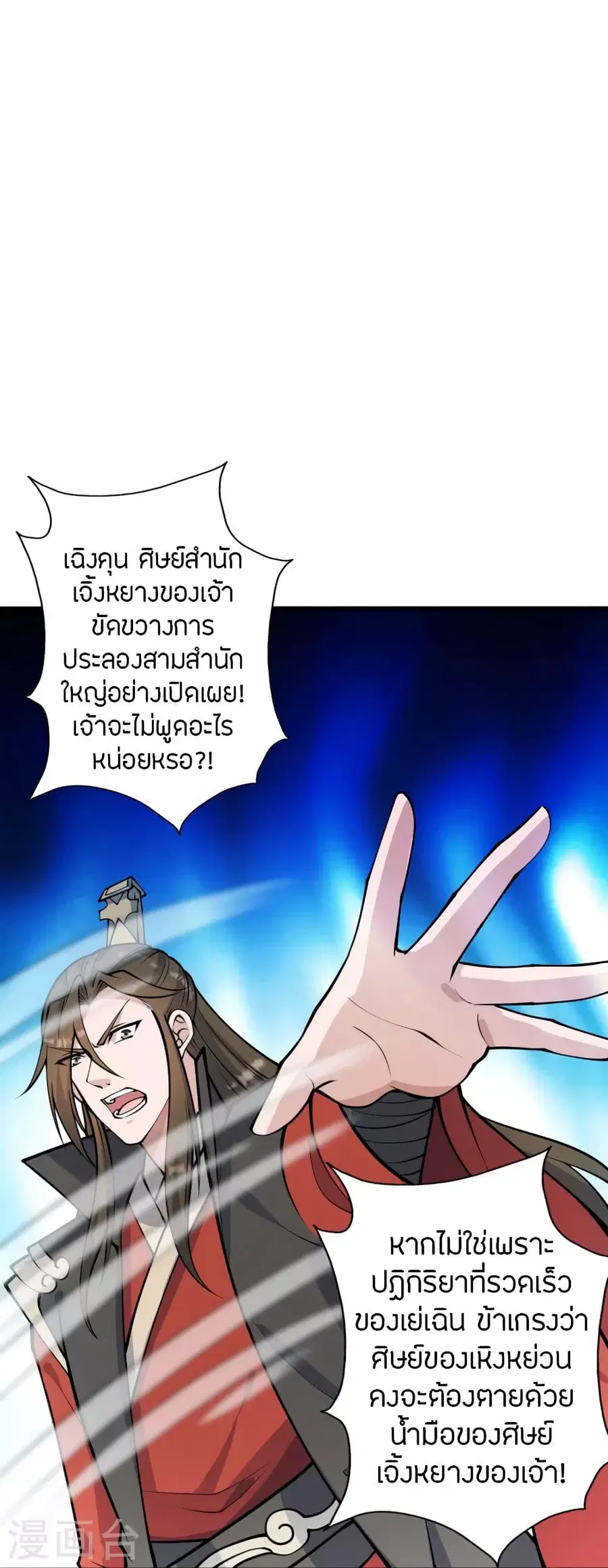 Banished Disciple’s Counterattack ราชาอมตะผู้ถูกขับไล่ ตอนที่ 255 หน้า 33