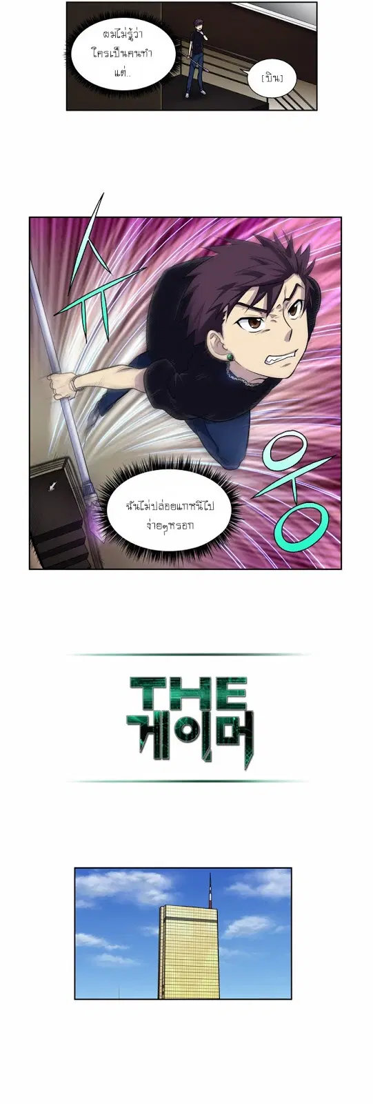 The Gamer ตอนที่ 114 หน้า 11