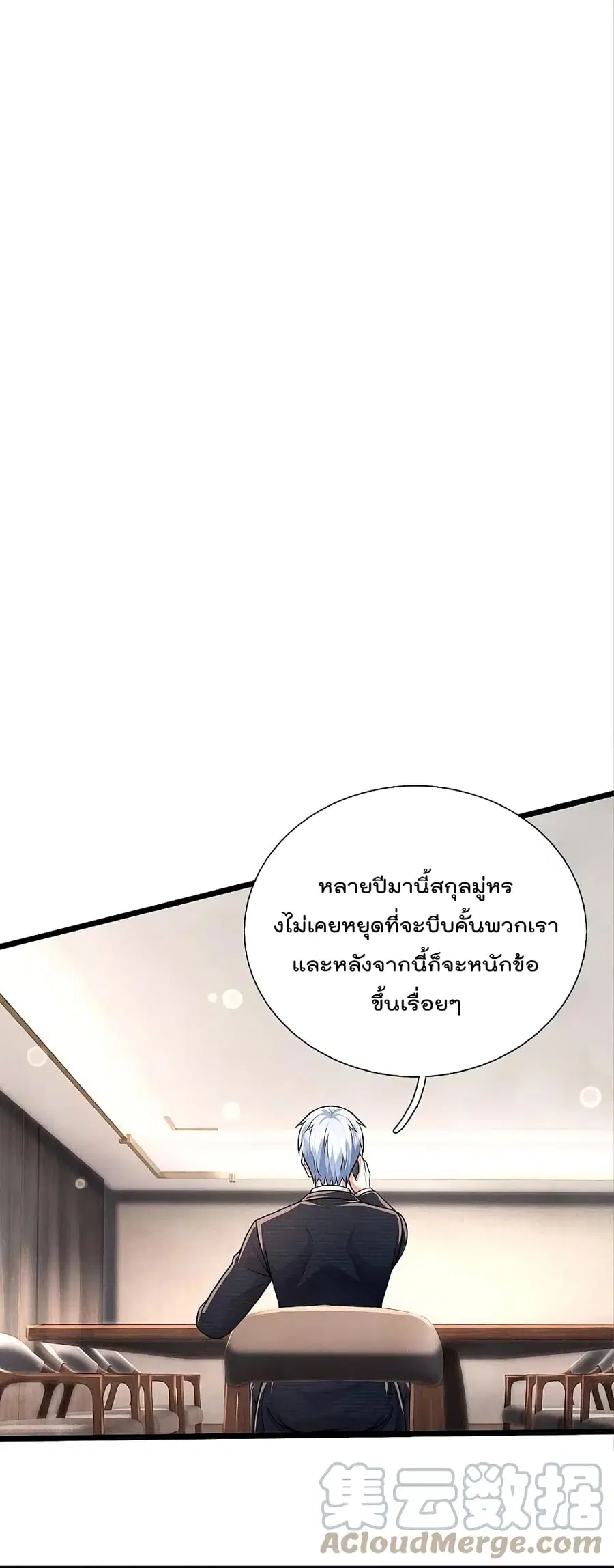 I’m the Great Immortal ตอนที่ 446 หน้า 12