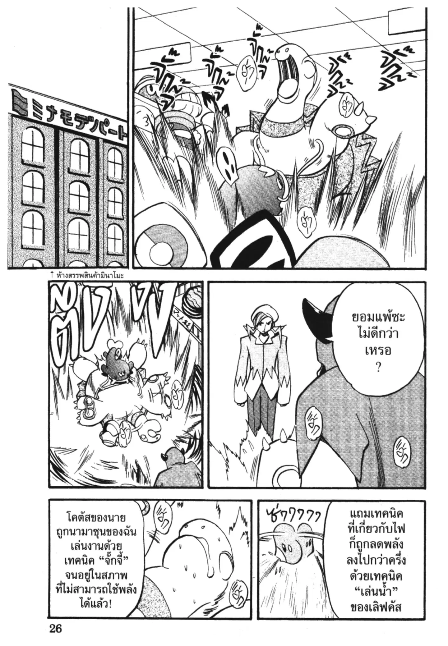 Pokémon ตอนที่ 250 หน้า 19