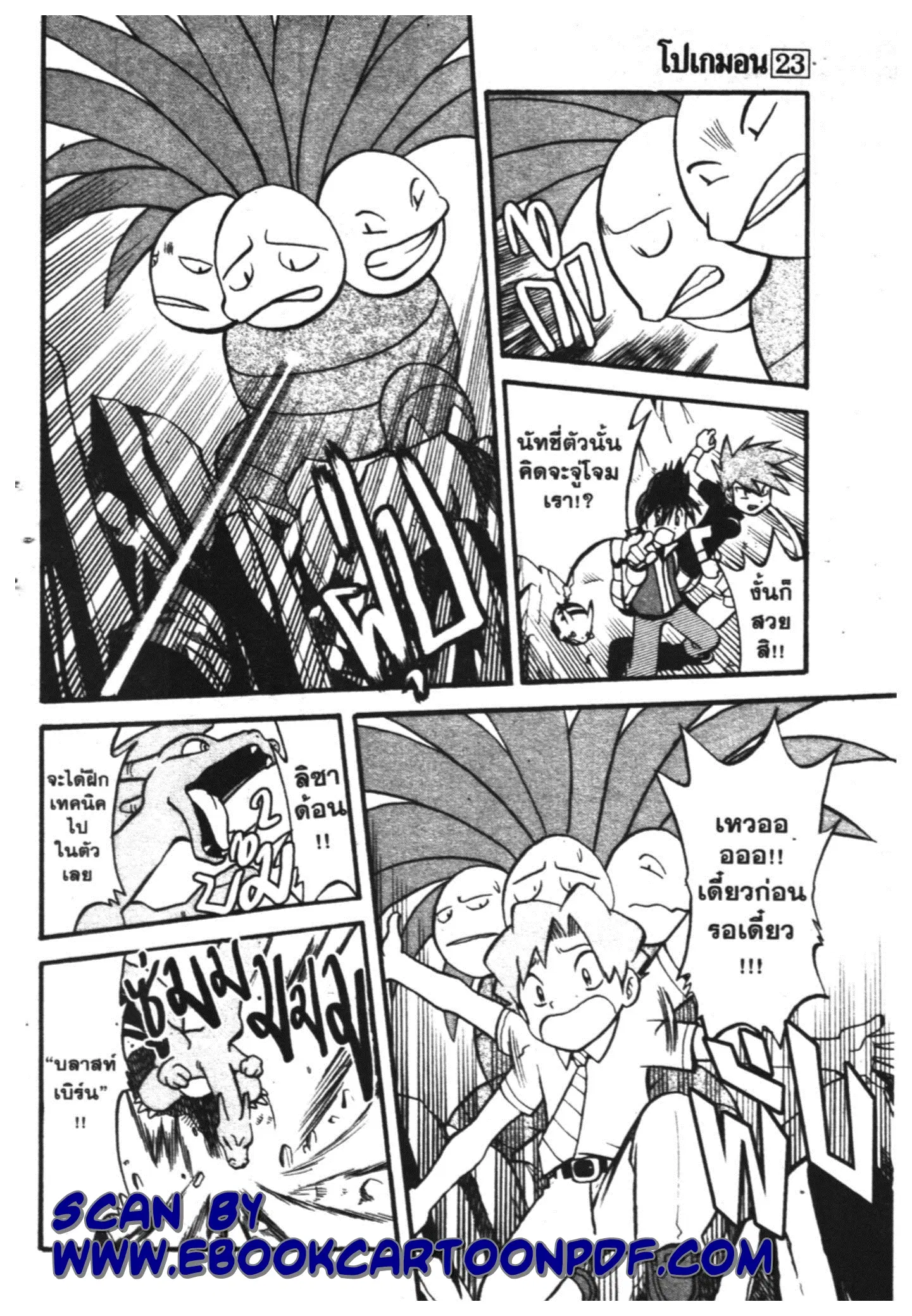 Pokémon ตอนที่ 276 หน้า 16