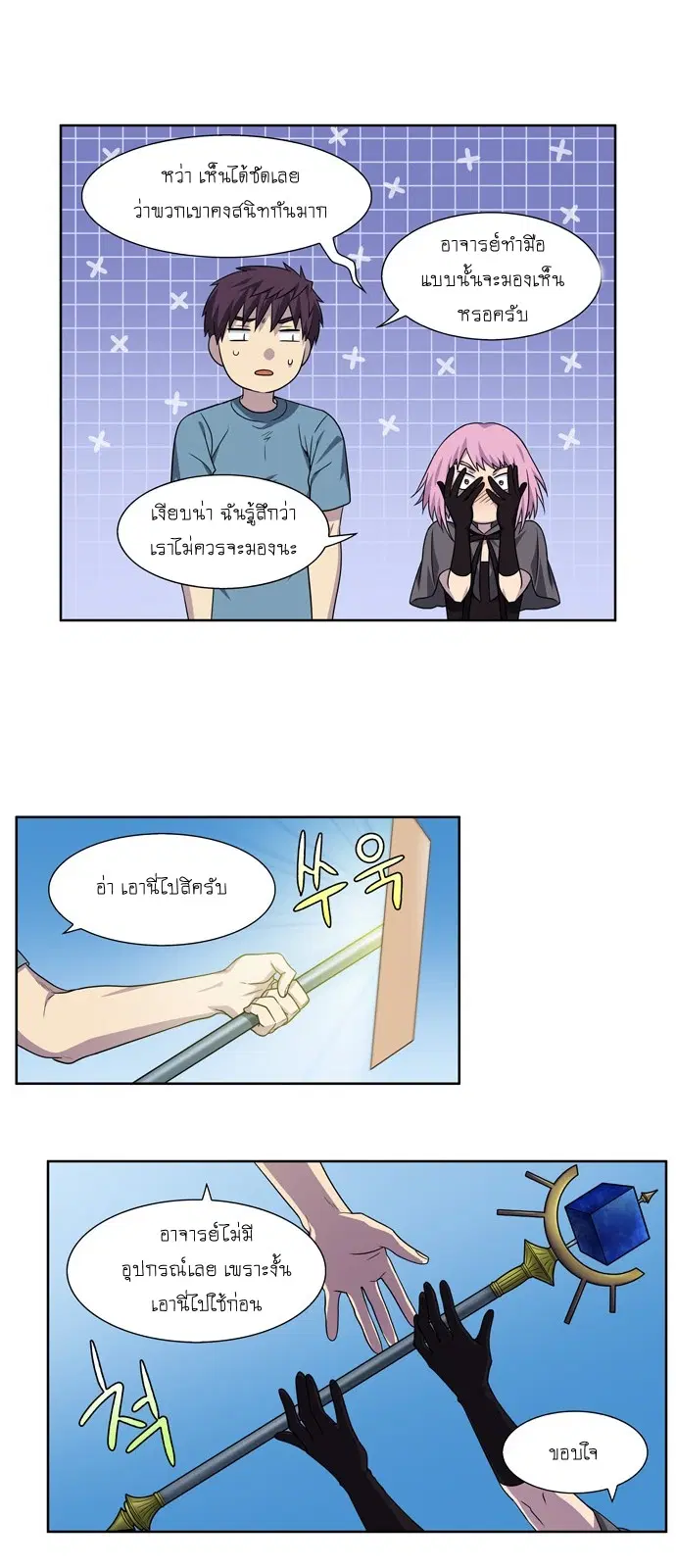 The Gamer ตอนที่ 293 หน้า 10