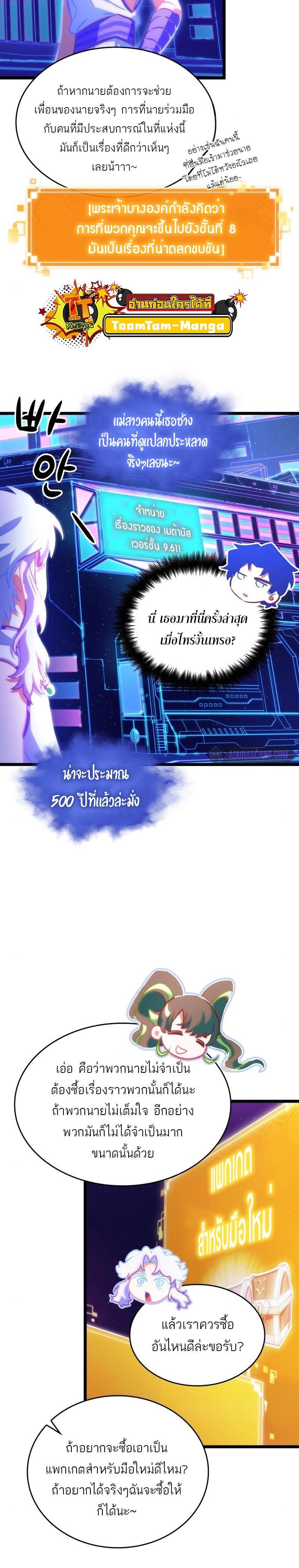 The World After the end โลกหลังการล่มสลาย ตอนที่ 97 หน้า 3