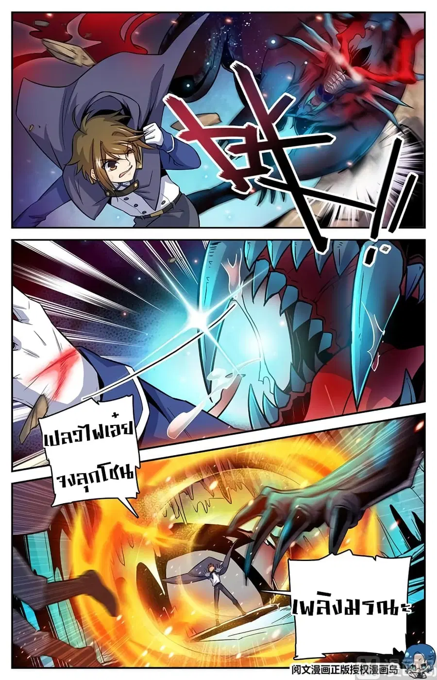 Versatile Mage ตอนที่ 24 หน้า 10