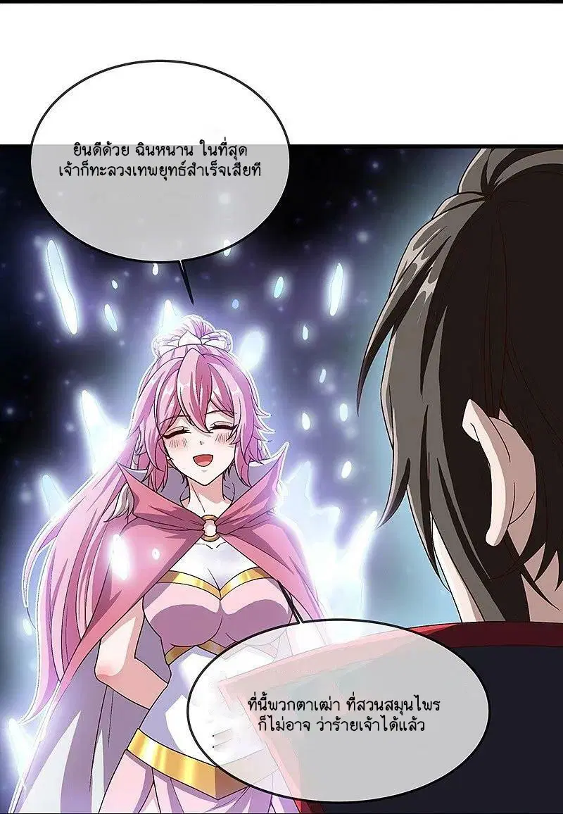 Peerless Battle Spirit ตอนที่ 579 หน้า 27