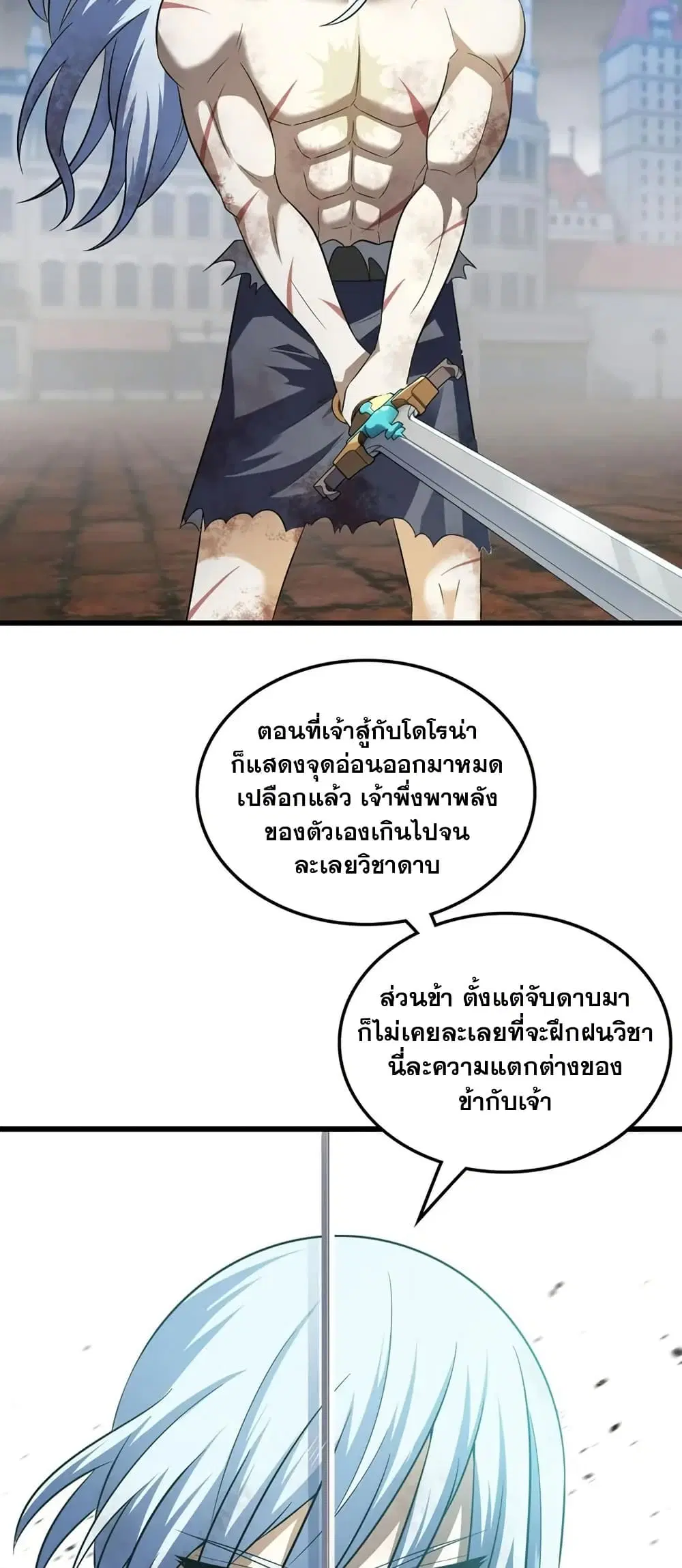 My Wife is a Demon Queen ตอนที่ 436 หน้า 15