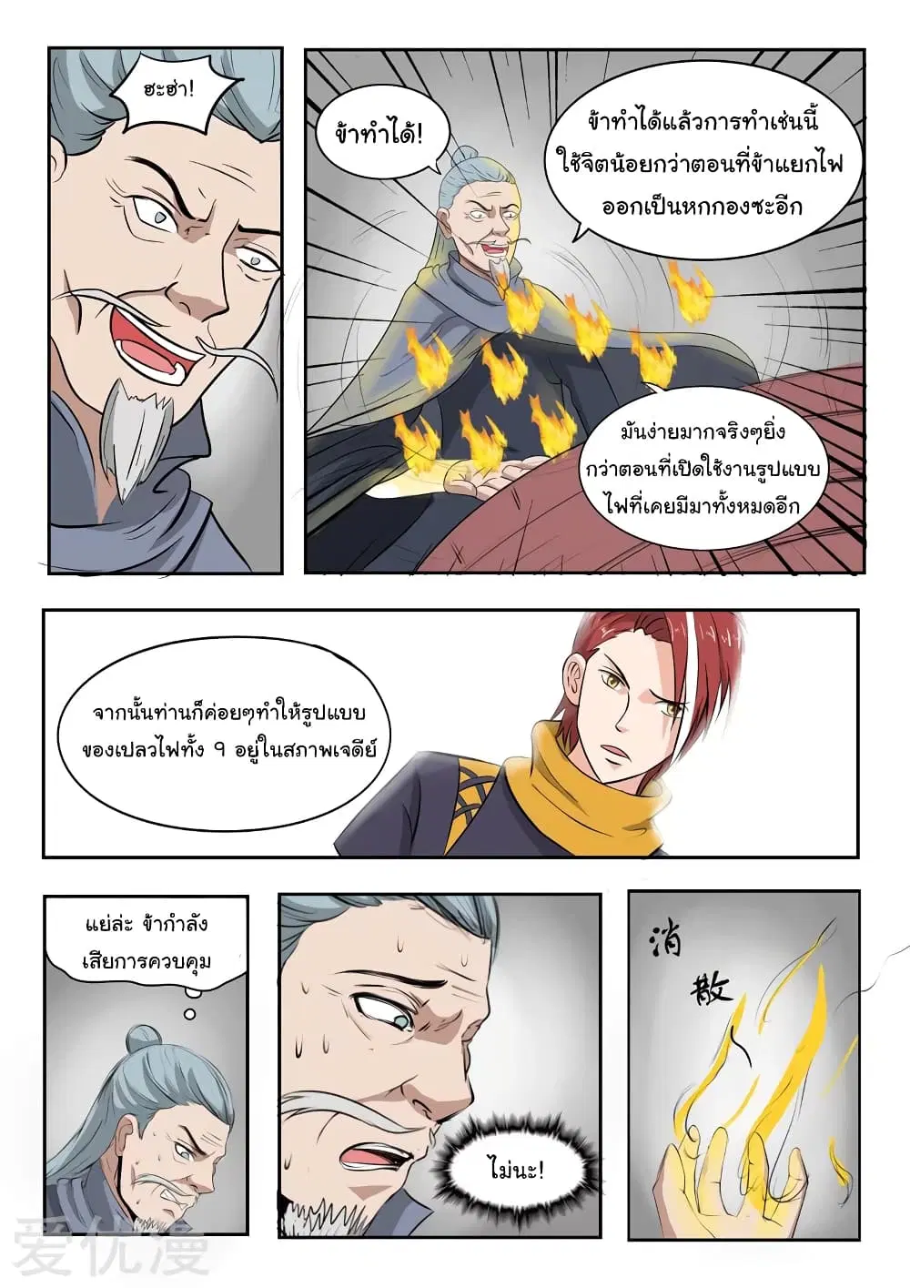 Martial Master ตอนที่ 208 หน้า 4