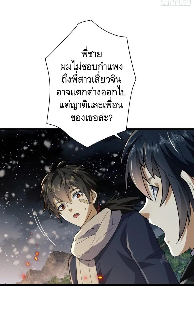 The First Order ตอนที่ 112 หน้า 49