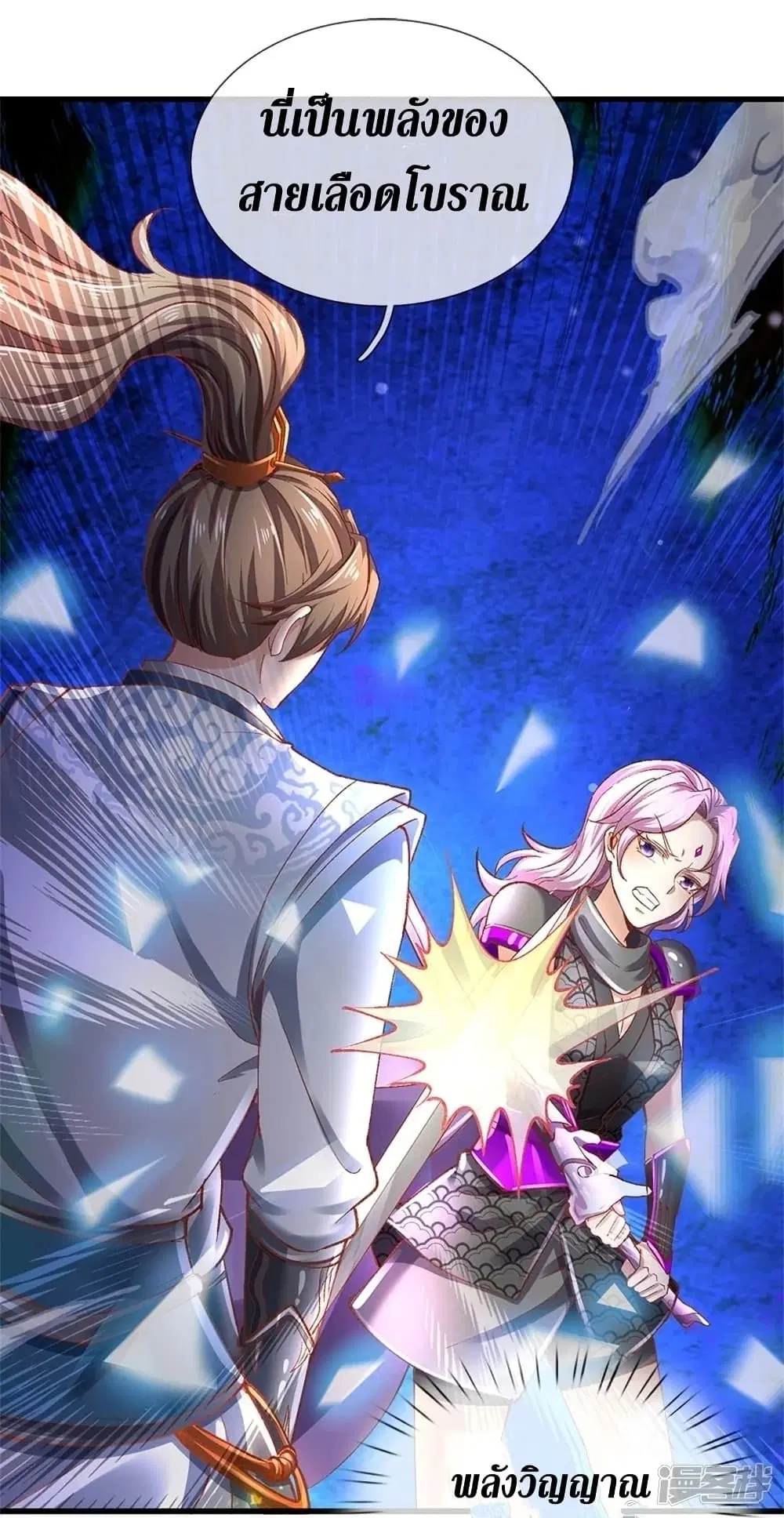 Sky Sword God ตอนที่ 441 หน้า 5