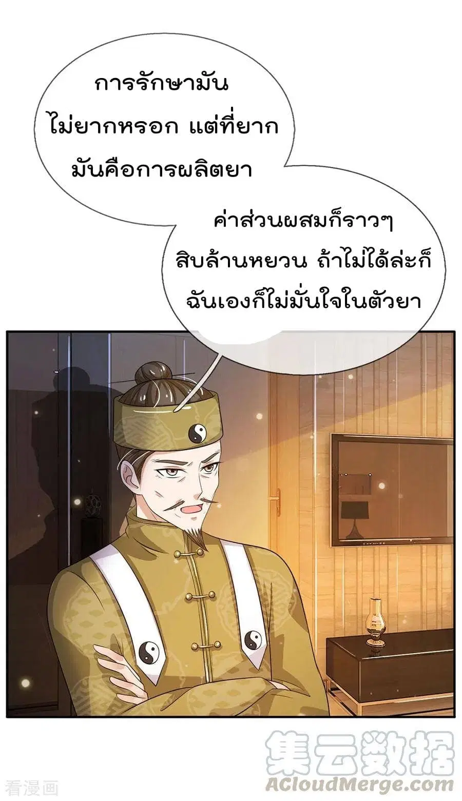 I’m the Great Immortal ตอนที่ 59 หน้า 30
