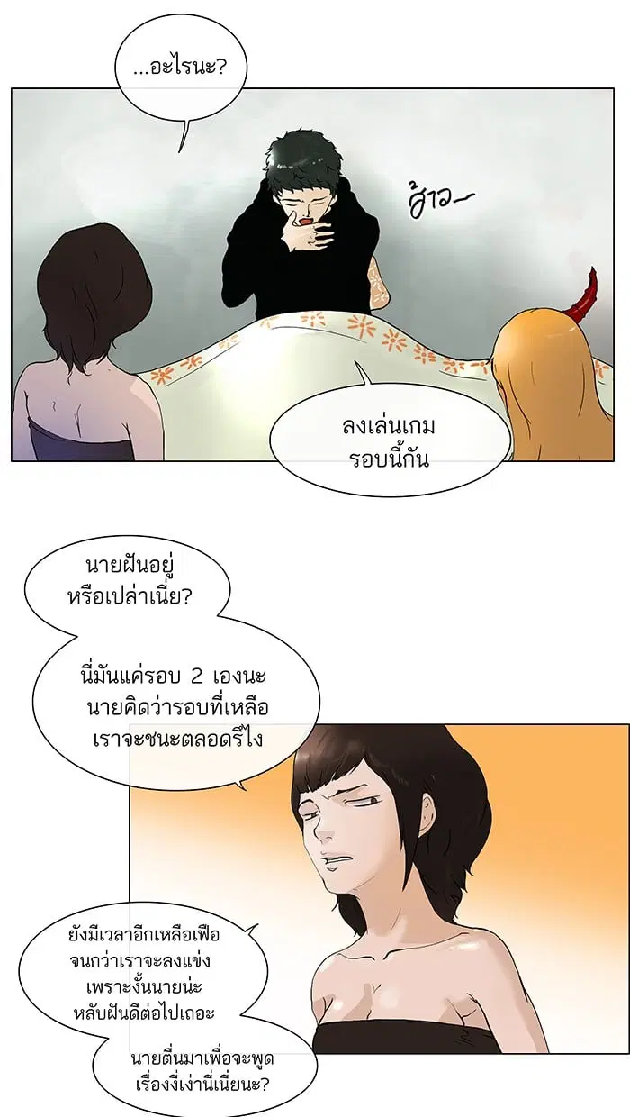Tower of God ตอนที่ 18 หน้า 4