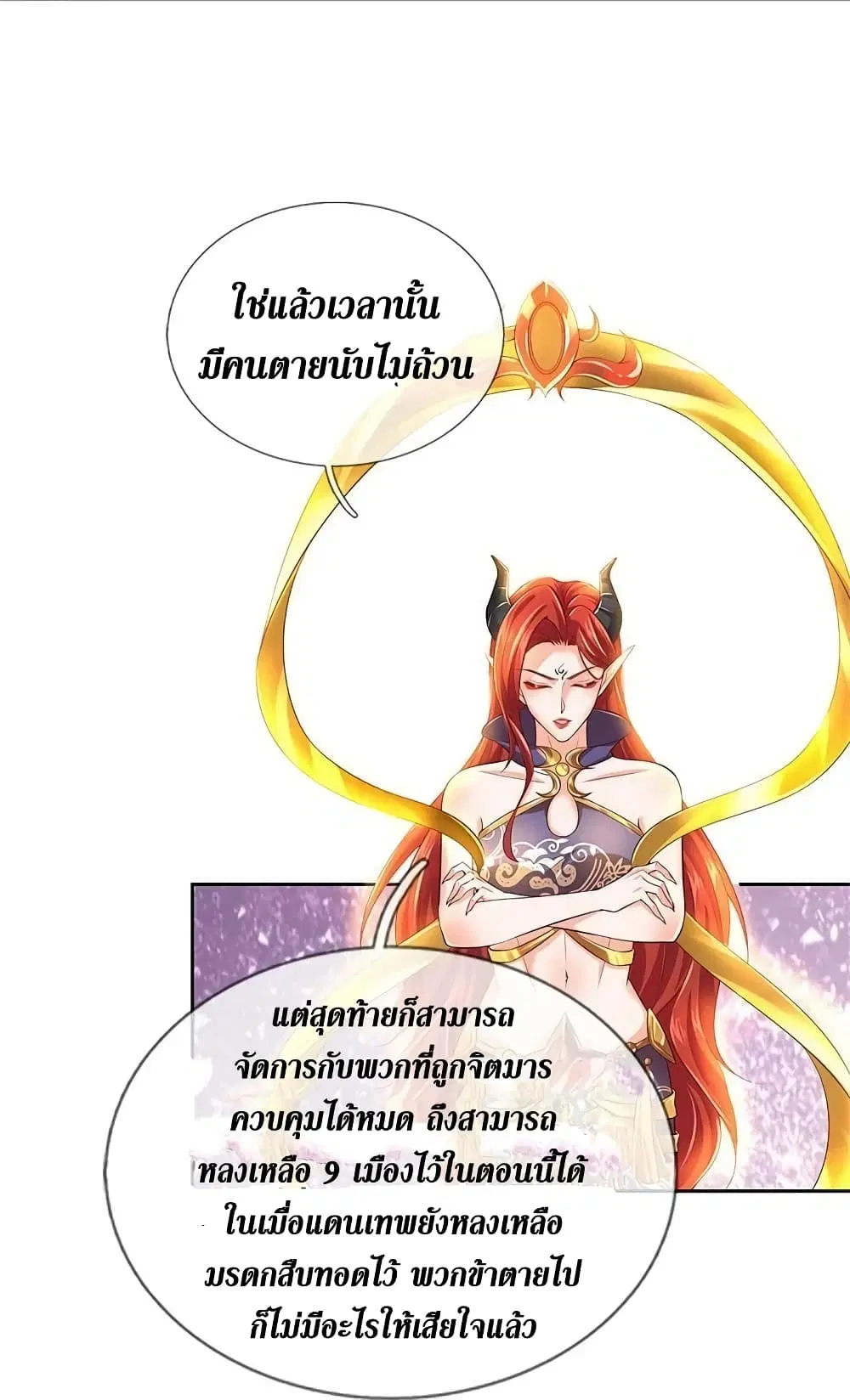 Sky Sword God ตอนที่ 620.1 หน้า 19