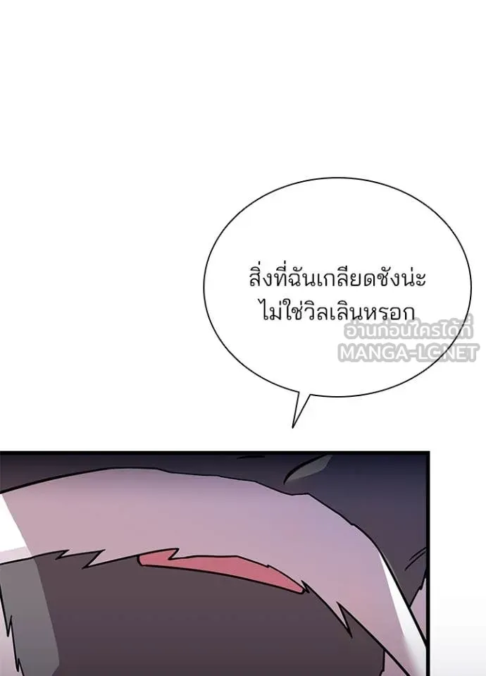 Villain to Kill ตอนที่ 184 หน้า 75